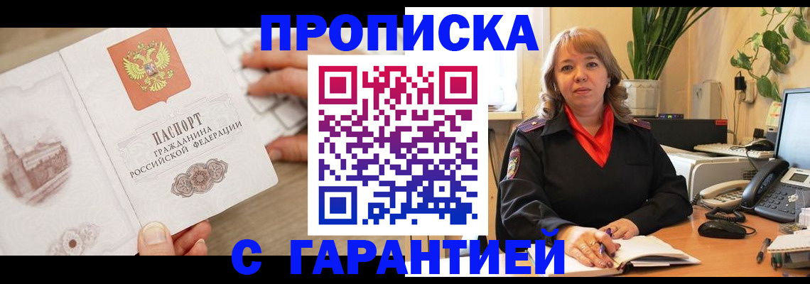 временная прописка в Яранске