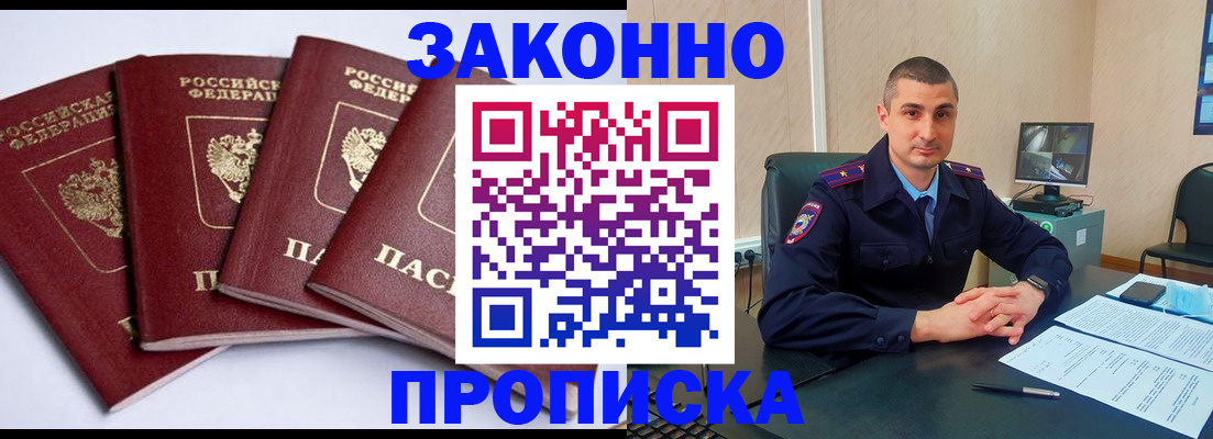 прописка регистрация в Яранске