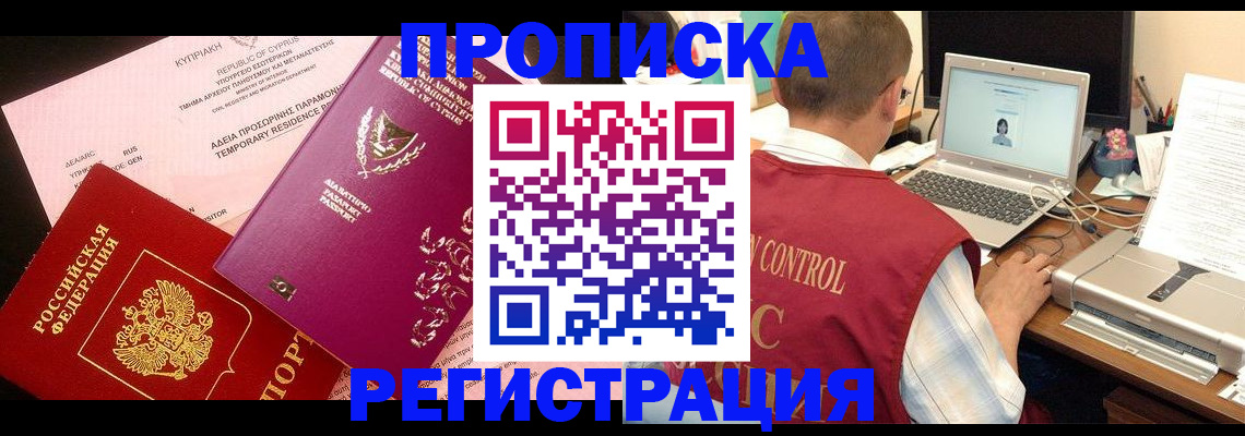 прописка для военкомата в Яранске