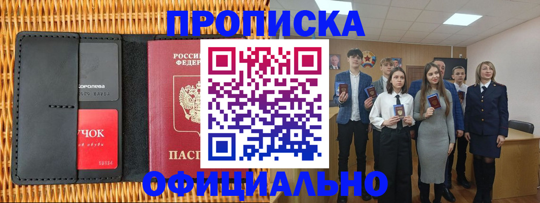 временная прописка в Яранске