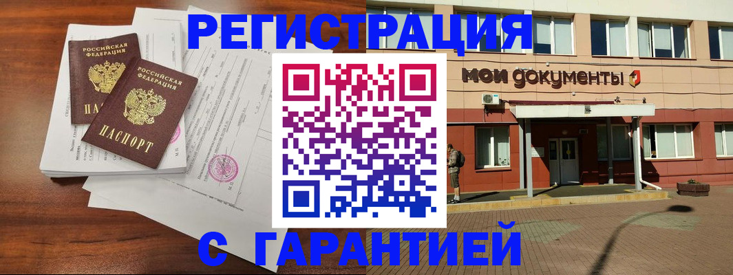 прописка для работы в Яранске