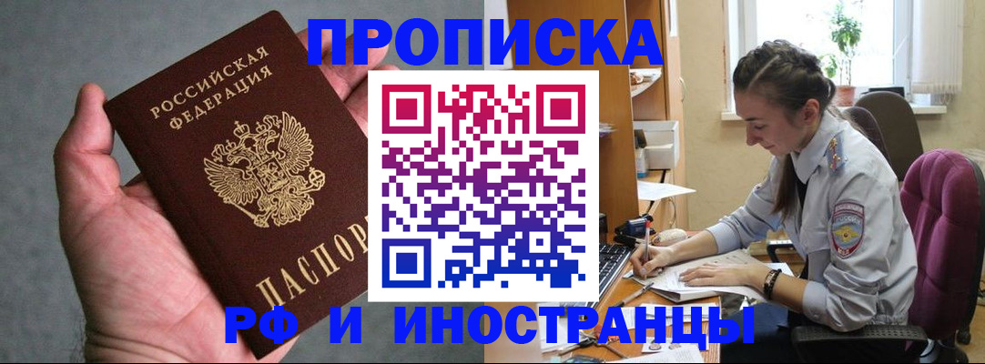 прописка для работы в Яранске